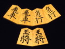東泉作新魚龍薩摩黄楊縮杢彫源平将棋駒/新品 桐平箱付(KS1267)